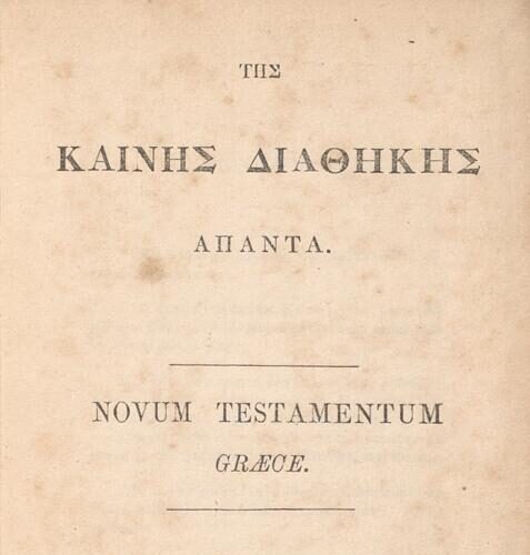 13 x 8,5 εκ. 2 σ. χ.α. + 568 σ. + 2 σ. χ.α. + 2 ένθετα, όπου στο verso του εξωφύλλου χει